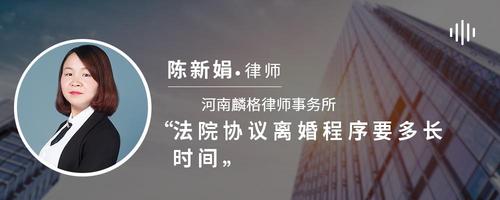 法院协议离婚程序要多长时间