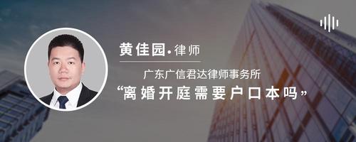 离婚开庭需要户口本吗