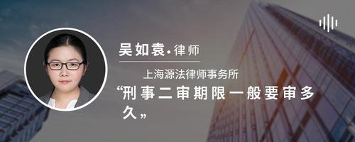 刑事二审期限一般要审多久