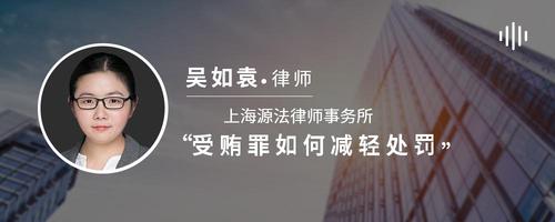 受贿罪如何减轻处罚