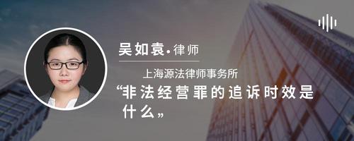 非法经营罪的追诉时效是什么