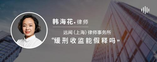 缓刑收监能假释吗
