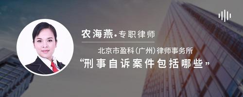 刑事自诉案件包括哪些