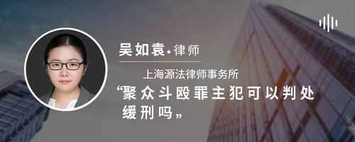 聚众斗殴罪主犯可以判处缓刑吗