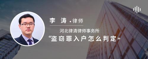 盗窃罪入户怎么判定