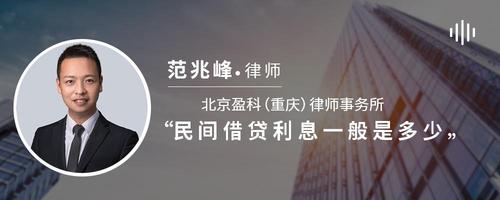 民间借贷利息一般多少