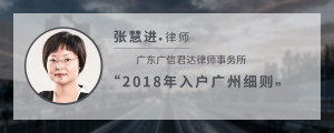 2018年入户广州细则