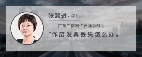 作废发票丢失怎么办