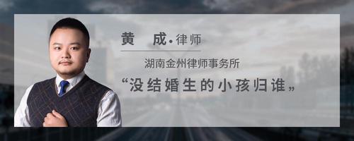 没结婚生的小孩归谁