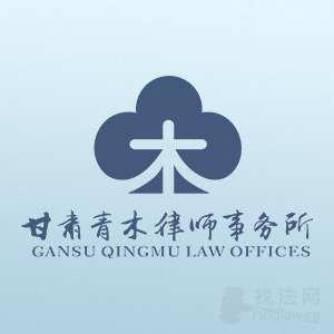 甘肃律师-甘肃青木律师事务所律师团队