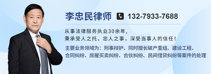 李忠民律師