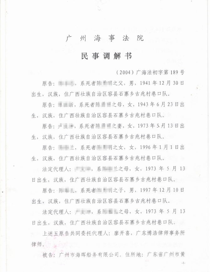 民事调解书 廖开喜律师个人主页_找法网(findlaw.cn)