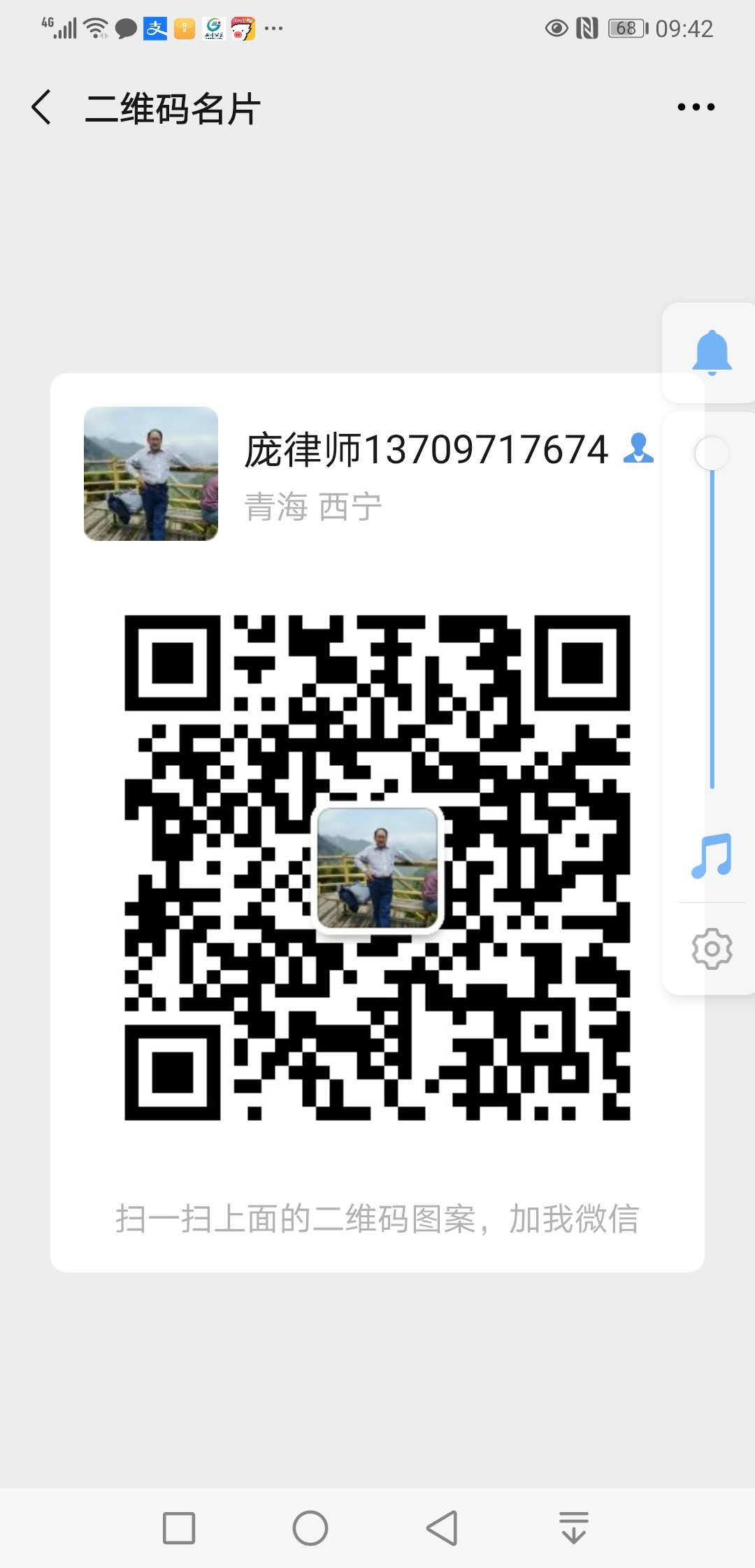 庞守选律师微信二维码