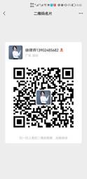 徐杨琴律师微信二维码