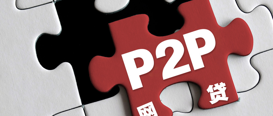 P2P网贷备案已停办，现有平台陆续清退，投资者需警惕风险，远离非法集资。