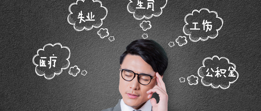 失业保险缴多少？一文讲清缴纳基数怎么算，别再被忽悠了！