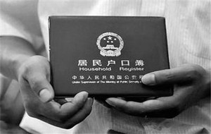 常住户口和集体户口