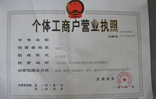 怎么注册个体工商营业执照 resize,m_lfit,h_200,w_320