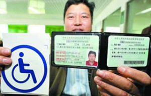 残疾人考驾照流程