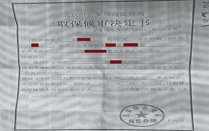 取保候审的钱什么时候退回来