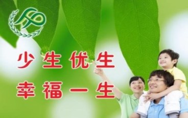 广东计划生育政策