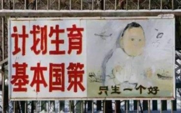 四川计划生育政策