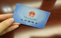 社保卡在哪里领取