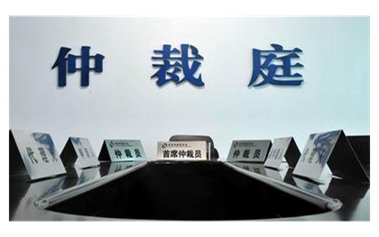 海淀仲裁 海淀社保仲裁