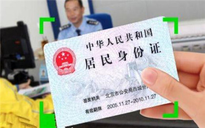 北京异地补办身份证需要什么手续