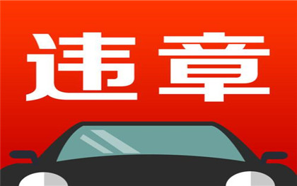 車輛買保險需要處理違章嗎 處理違章要保險嗎