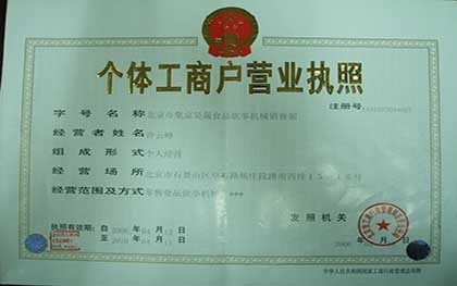 从个体户的概念,我们可以知道个体户是以自然人或家庭单位从事工商