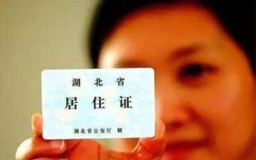 北京居住证办理条件是什么