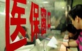 个人医疗保险要如何查询