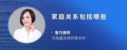家庭关系怎么填