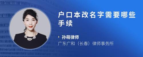 户口本改名字需要哪些手续
