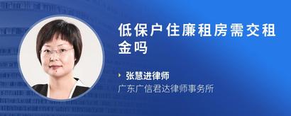低保户住廉租房需交租金吗
