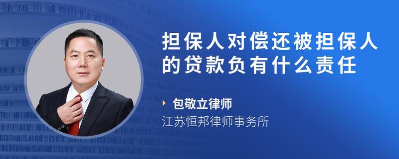 接到电话说我是担保人什么意思