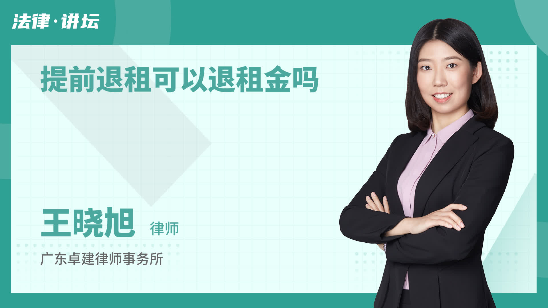 提前退租可以退租金吗