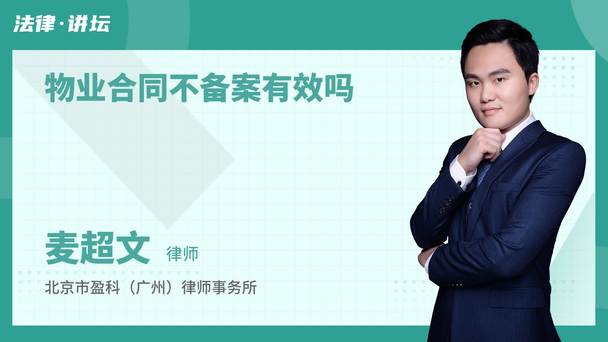物业合同不备案有效吗