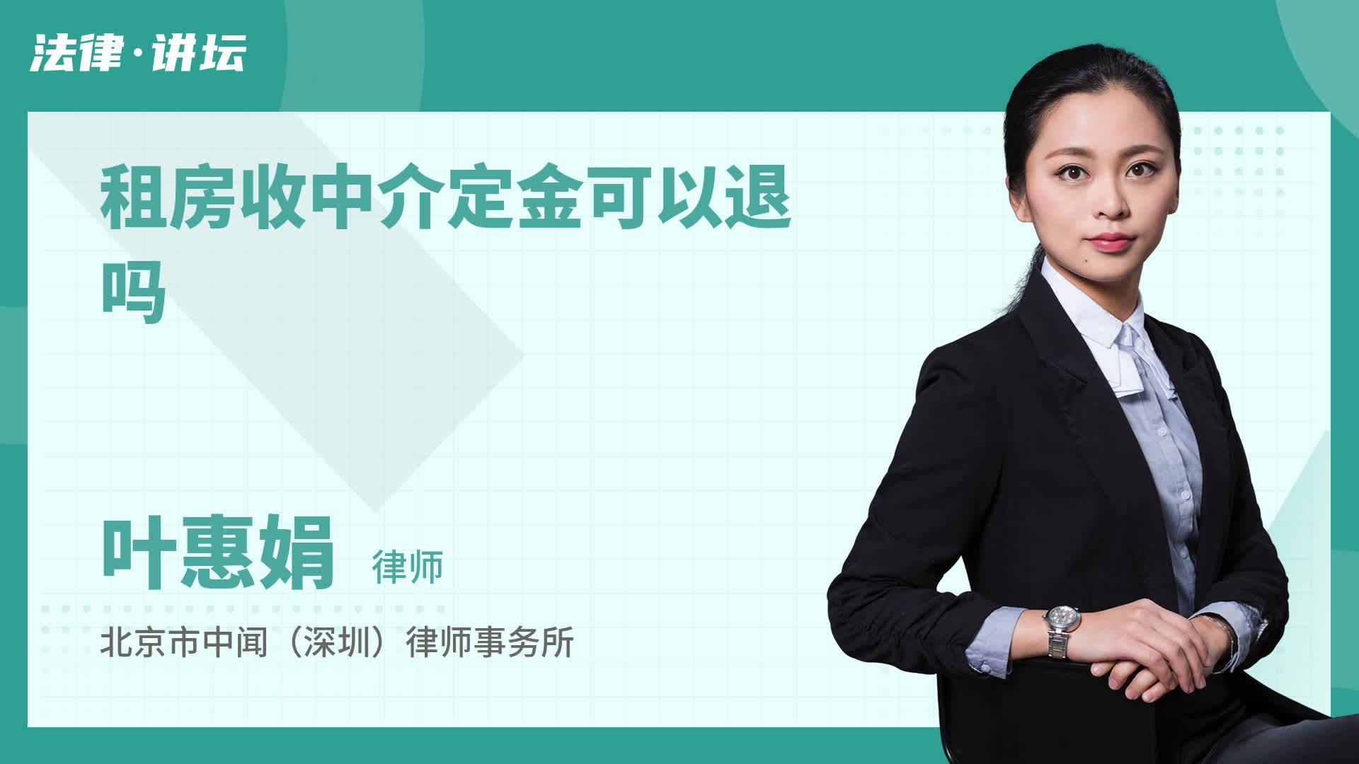 租房收中介定金可以退吗