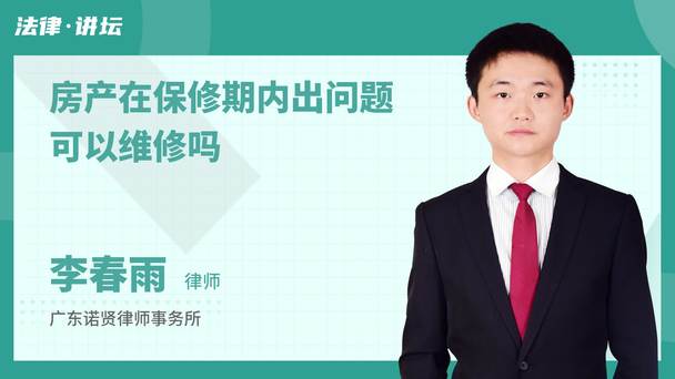 房产在保修期内出问题可以维修吗
