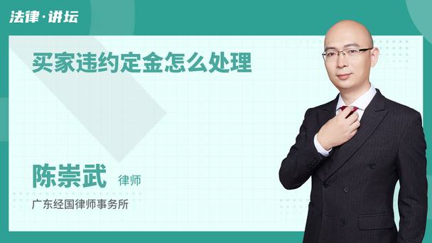 买家违约定金怎么处理