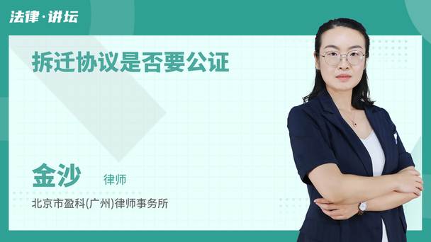 拆迁协议是否要公证