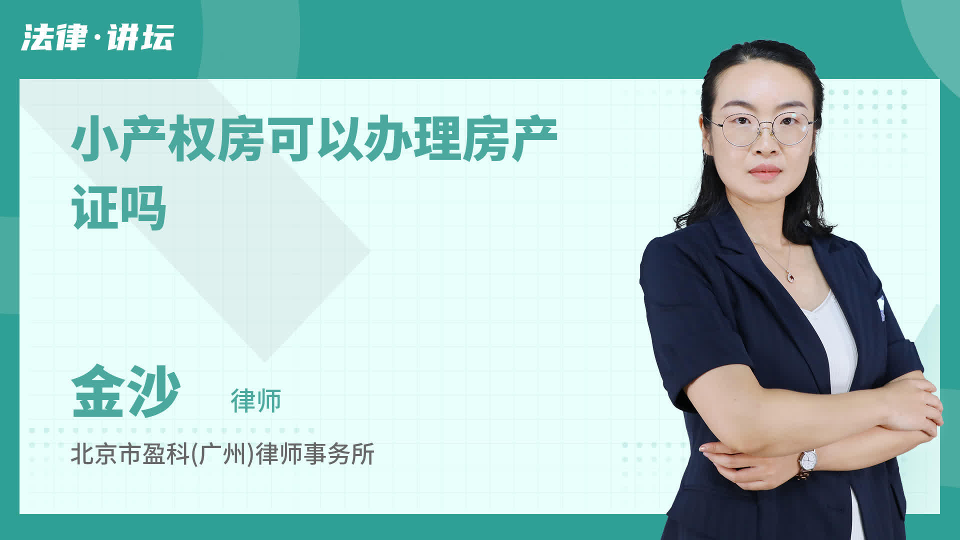 小产权房可以办理房产证吗