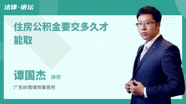 住房公积金要交多久才能取