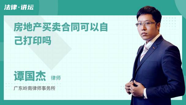 房地产买卖合同可以自己打印吗