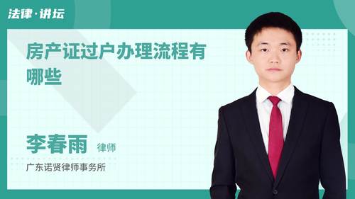 房产证过户办理流程有哪些