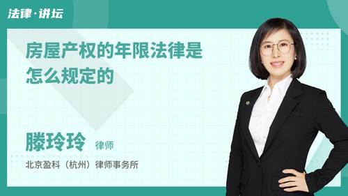 房屋产权的年限法律是怎么规定的