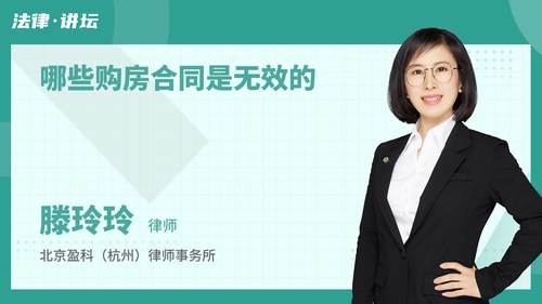哪些购房合同是无效的