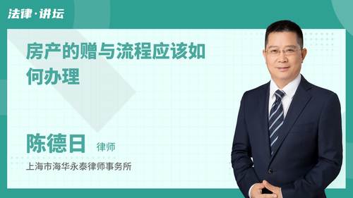 房产的赠与流程应该如何办理